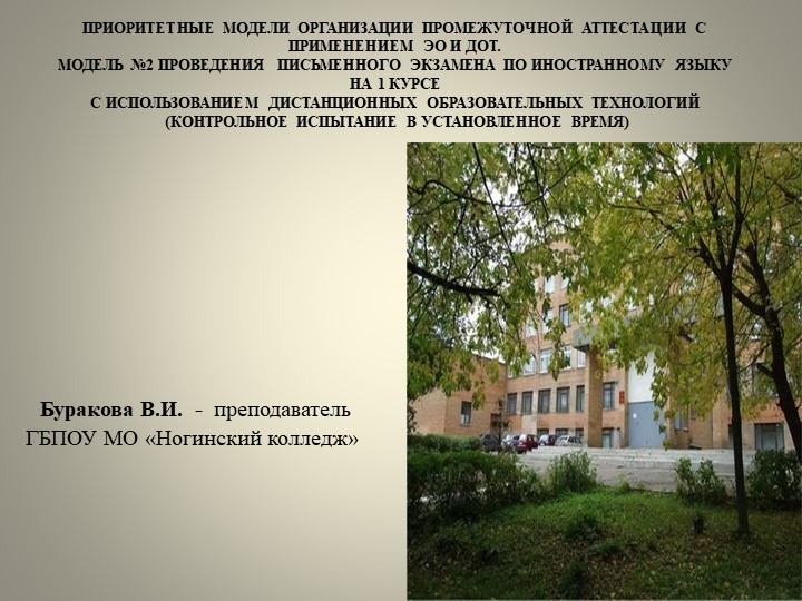 Презентация по английскому языку на тему"Приоритетные модели организации промежуточной аттестации с применением ЭО ДОТ Учебники, Презентации и Подготовка к Экзаменам для Школьников на Klass-Uchebnik.com