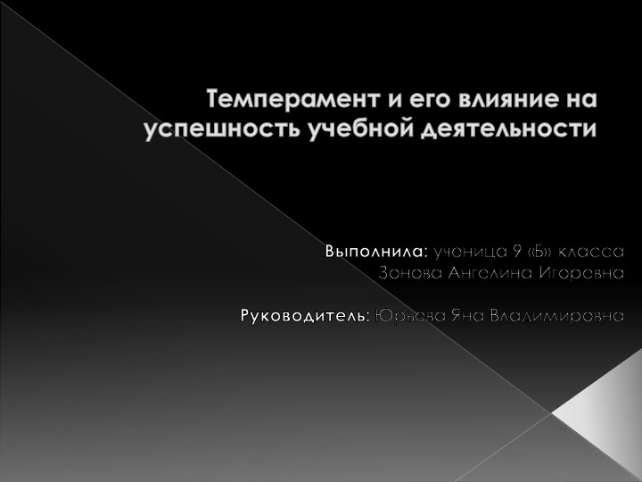 Презентация на тему "Темперамент человека" Учебники, Презентации и Подготовка к Экзаменам для Школьников на Klass-Uchebnik.com