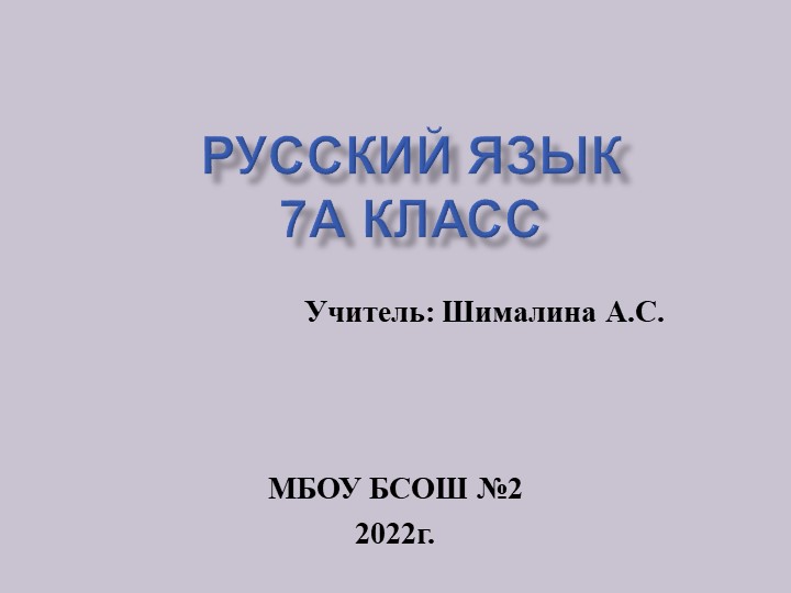 Презентация по русскому языку на тему "Морфология" (7класс) Учебники, Презентации и Подготовка к Экзаменам для Школьников на Klass-Uchebnik.com