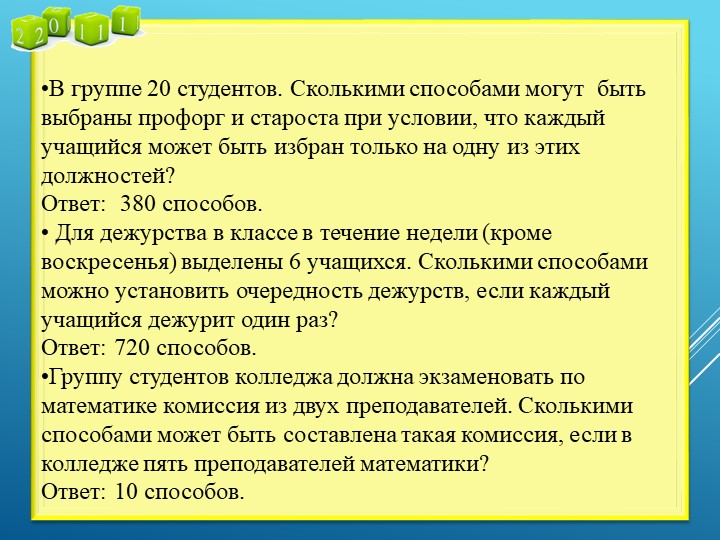 Презентация по алгебре "Бином Ньютона"(10 Класс) Учебники, Презентации и Подготовка к Экзаменам для Школьников на Klass-Uchebnik.com
