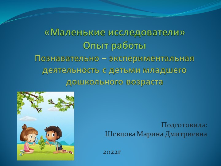 Организация опытно-экспериментальной деятельности в младшей группе Учебники, Презентации и Подготовка к Экзаменам для Школьников на Klass-Uchebnik.com