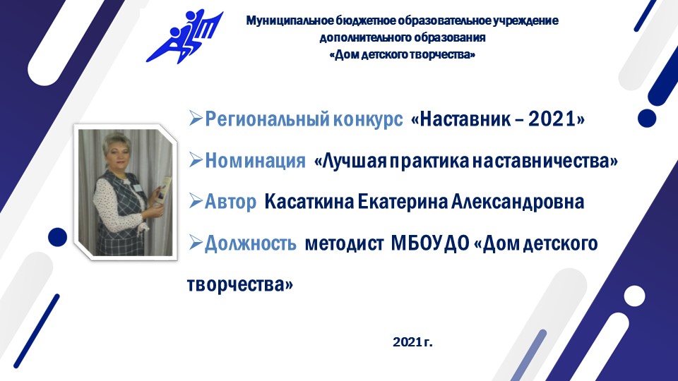 Презентация "Лучшая практика наставничества" Учебники, Презентации и Подготовка к Экзаменам для Школьников на Klass-Uchebnik.com