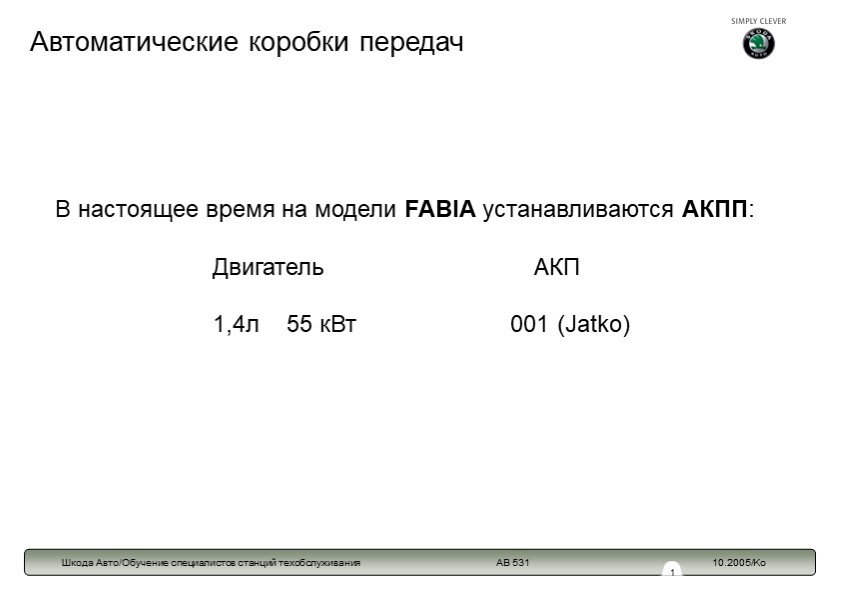 Техническое обслуживание и текущий ремонт автоматических коробок перемены передач - Учебники, Презентации и Подготовка к Экзаменам для Школьников на Klass-Uchebnik.com