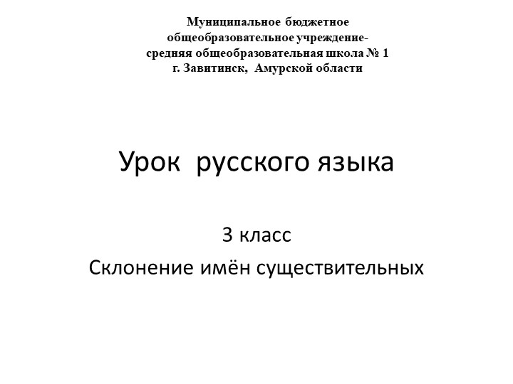 Презентация по русскому языку "Предложный падеж имени существительного" 3 класс Учебники, Презентации и Подготовка к Экзаменам для Школьников на Klass-Uchebnik.com