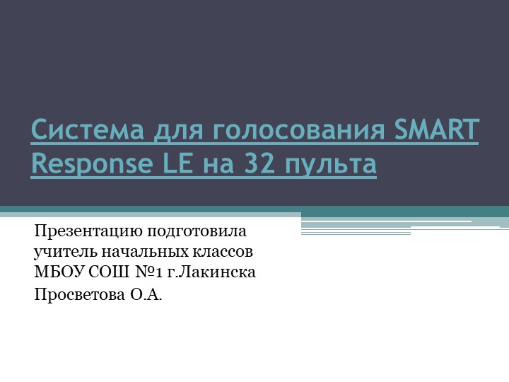 Презентация "Система для голосования SMART Response LE на 32" Учебники, Презентации и Подготовка к Экзаменам для Школьников на Klass-Uchebnik.com