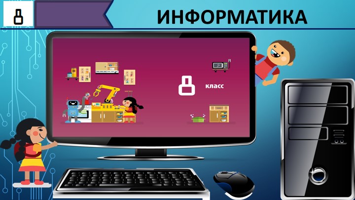 Презентация по информатике "Модуль Turtle в Python" (9 класс) Учебники, Презентации и Подготовка к Экзаменам для Школьников на Klass-Uchebnik.com