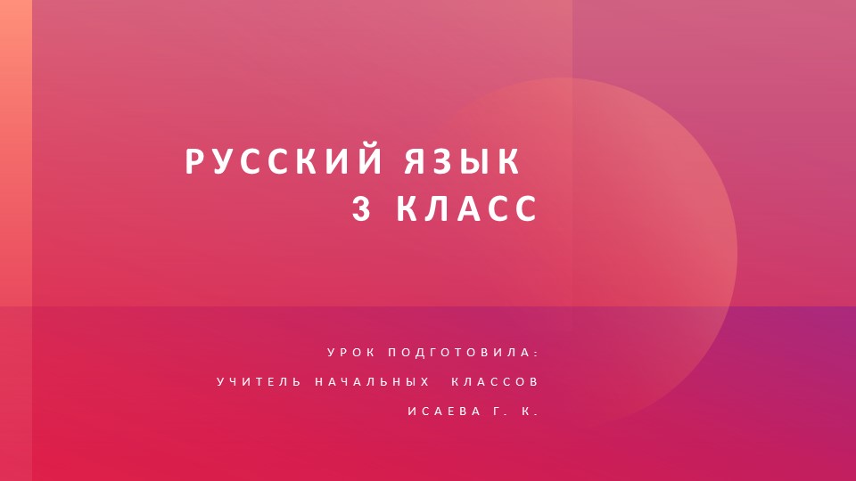 Презентация по русскому языку на тему "Имя существительное" (3 класс) Учебники, Презентации и Подготовка к Экзаменам для Школьников на Klass-Uchebnik.com