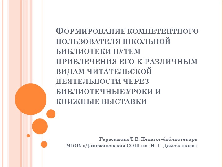 Привлечения к читательской деятельности через библиотечные уроки и книжные выставки Учебники, Презентации и Подготовка к Экзаменам для Школьников на Klass-Uchebnik.com