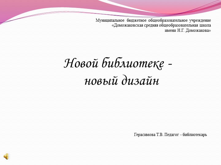 "Новой библиотеке - новый дизайн" Учебники, Презентации и Подготовка к Экзаменам для Школьников на Klass-Uchebnik.com