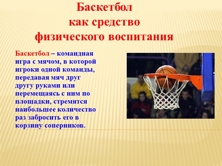 " Правила игры в баскетбол" Учебники, Презентации и Подготовка к Экзаменам для Школьников на Klass-Uchebnik.com