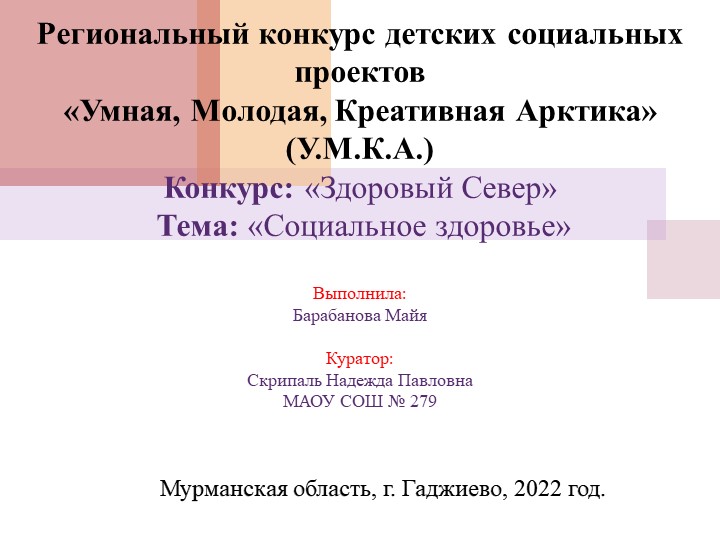 Презентация на тему: "Социальное здоровье". Учебники, Презентации и Подготовка к Экзаменам для Школьников на Klass-Uchebnik.com