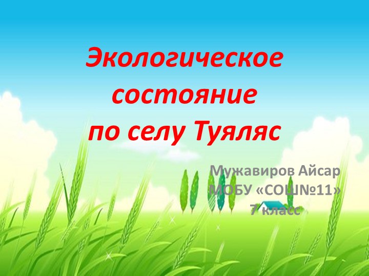 Презентация по Биологии на тему "Экология" Учебники, Презентации и Подготовка к Экзаменам для Школьников на Klass-Uchebnik.com