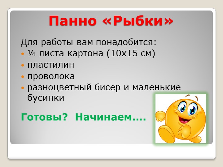 Презентация для урока по бисероплетению для детей 7-8 лет Учебники, Презентации и Подготовка к Экзаменам для Школьников на Klass-Uchebnik.com