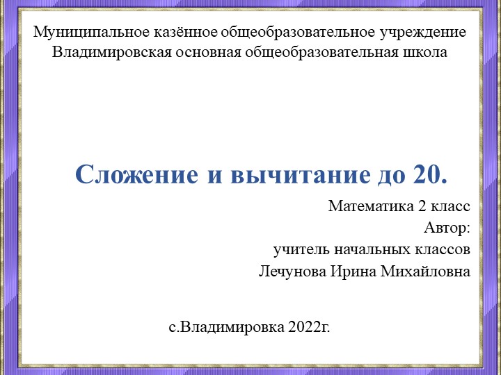 Презентация "Сложение и вычитание до 20" (2 класс) Учебники, Презентации и Подготовка к Экзаменам для Школьников на Klass-Uchebnik.com