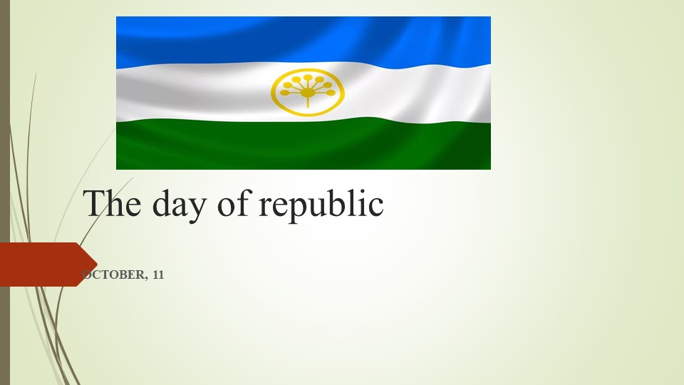 Презентация по английскому языку посвященная дню Республики Башкортостан Учебники, Презентации и Подготовка к Экзаменам для Школьников на Klass-Uchebnik.com