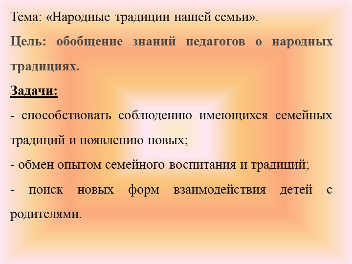 "Народные традиции нашей семьи" Учебники, Презентации и Подготовка к Экзаменам для Школьников на Klass-Uchebnik.com