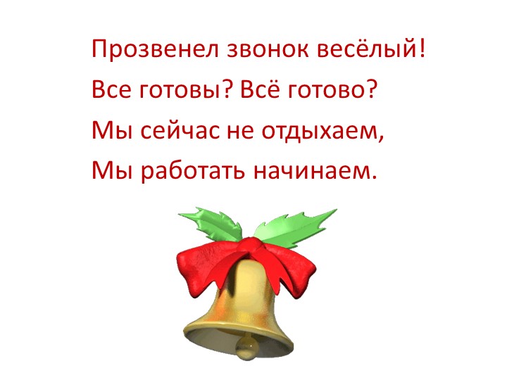 Презентация урока по обучению грамоте "Буква Т" (1 класс) Учебники, Презентации и Подготовка к Экзаменам для Школьников на Klass-Uchebnik.com
