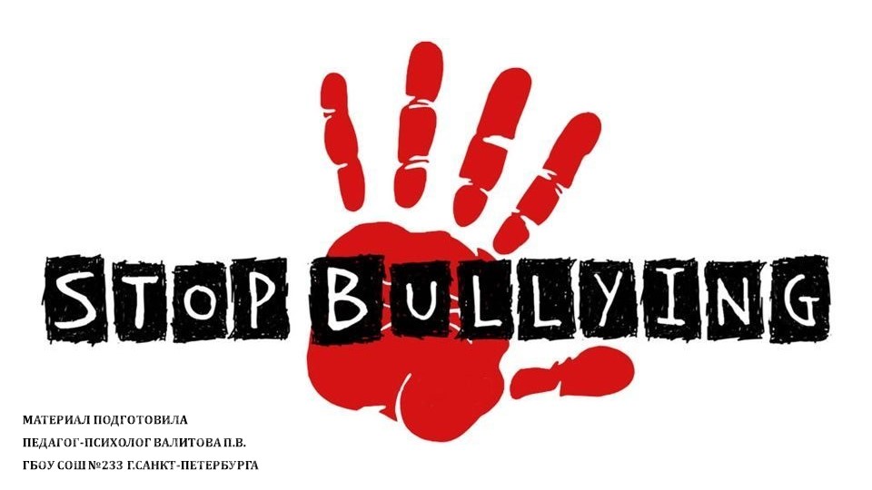 Методическая разработка. Беседа и презентация к ней "Стоп буллинг" Учебники, Презентации и Подготовка к Экзаменам для Школьников на Klass-Uchebnik.com