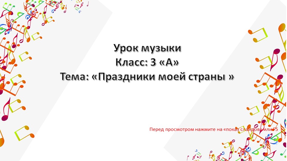 Презентация "Праздники моей страны" Учебники, Презентации и Подготовка к Экзаменам для Школьников на Klass-Uchebnik.com