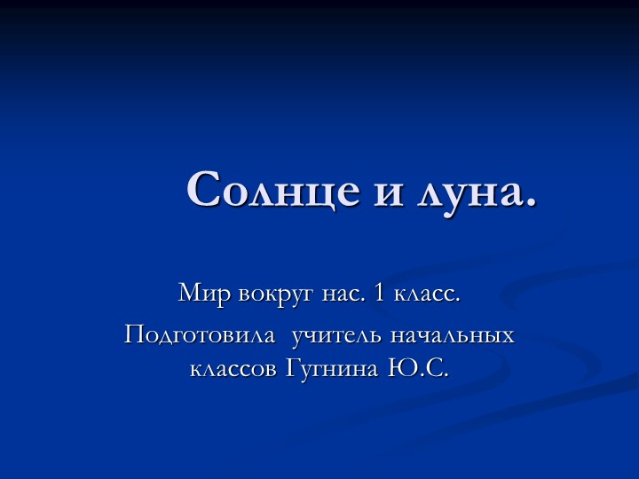Презентации " Планета Солнце" Учебники, Презентации и Подготовка к Экзаменам для Школьников на Klass-Uchebnik.com