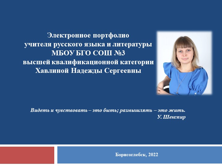Презентация электронного портфолио учителя Учебники, Презентации и Подготовка к Экзаменам для Школьников на Klass-Uchebnik.com