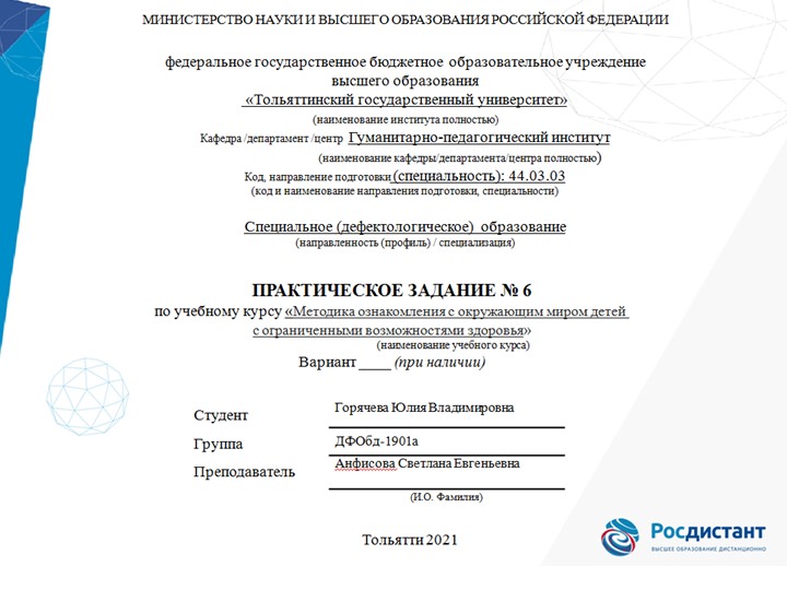 Го Методика ознакомления с окружающим миром детей с ограниченными возможностями здоровья» Учебники, Презентации и Подготовка к Экзаменам для Школьников на Klass-Uchebnik.com