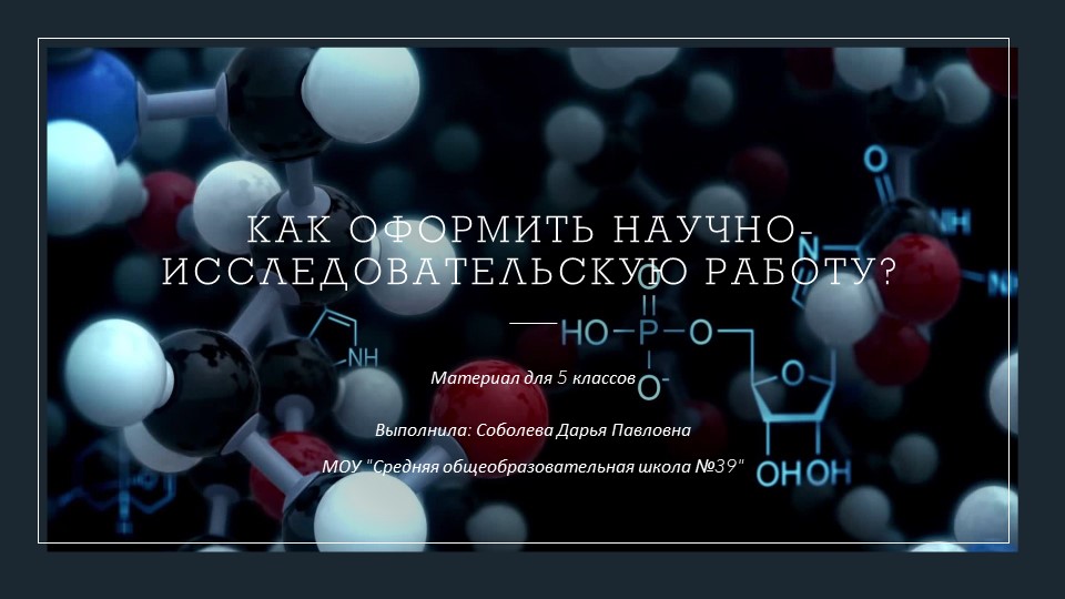 Презентация "Содержание научно-исследовательской работы" (5 класс) Учебники, Презентации и Подготовка к Экзаменам для Школьников на Klass-Uchebnik.com
