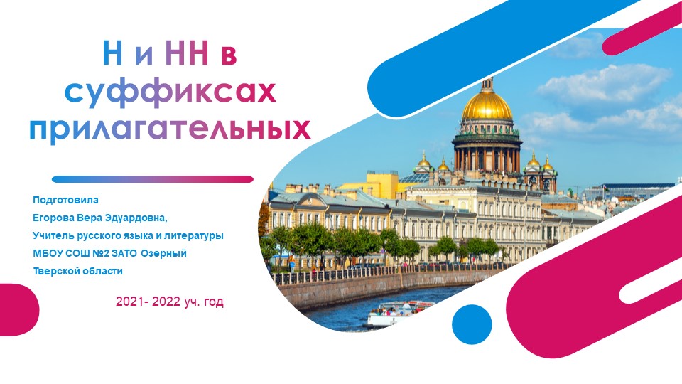 Презентация к открытому уроку по теме "Н и НН в суффиксах прилагательных" Учебники, Презентации и Подготовка к Экзаменам для Школьников на Klass-Uchebnik.com