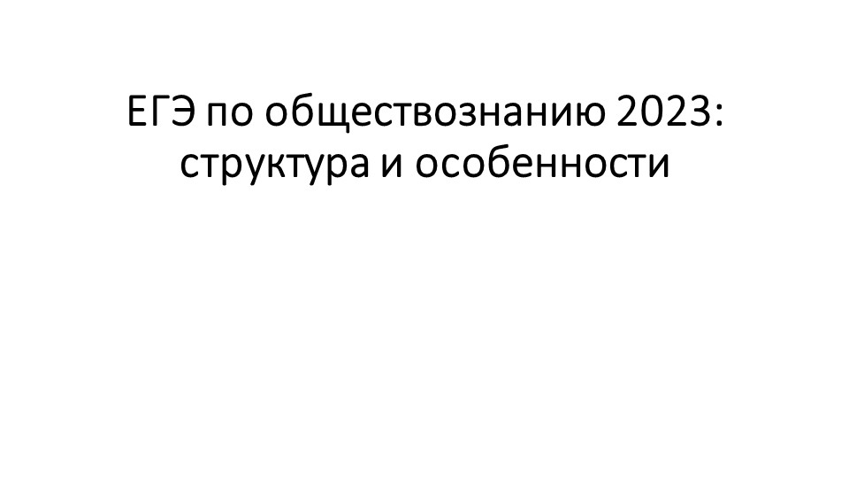 ЕГЭ по обществознанию 2023. Учебники, Презентации и Подготовка к Экзаменам для Школьников на Klass-Uchebnik.com