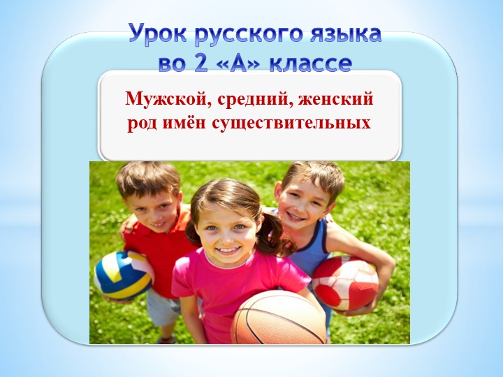 Презентация урока русского языка во 2 классе Учебники, Презентации и Подготовка к Экзаменам для Школьников на Klass-Uchebnik.com