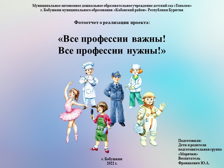 Фотоотчет о реализации проекта - «Все профессии важны! Все профессии нужны!» Учебники, Презентации и Подготовка к Экзаменам для Школьников на Klass-Uchebnik.com