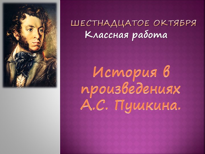 Презентация "А.С. Пушкин. Поэма "Полтава" Учебники, Презентации и Подготовка к Экзаменам для Школьников на Klass-Uchebnik.com