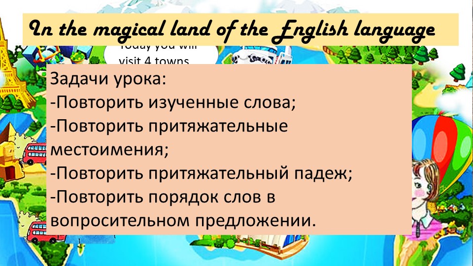 В волшебной стране английского языка 4 класс (презентация к уроку) Учебники, Презентации и Подготовка к Экзаменам для Школьников на Klass-Uchebnik.com