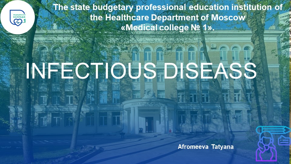 Презентация по английскому языку "Infectious diseases" Учебники, Презентации и Подготовка к Экзаменам для Школьников на Klass-Uchebnik.com