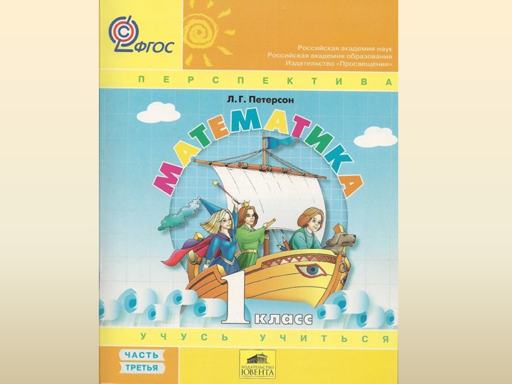 Презентация по математике "Уроки 29-31. Числа до 20" Учебники, Презентации и Подготовка к Экзаменам для Школьников на Klass-Uchebnik.com