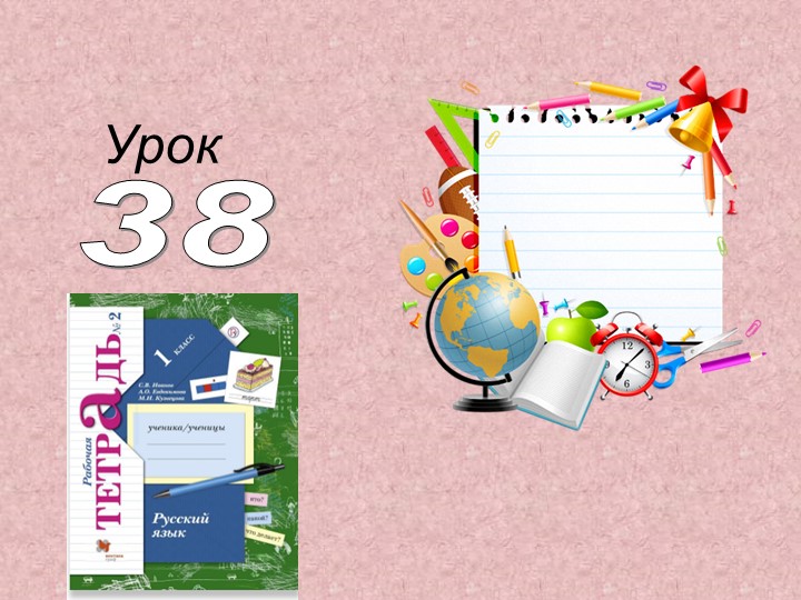 Презентация по русскому языку "Слова, называющие предметы, признаки предметов" Учебники, Презентации и Подготовка к Экзаменам для Школьников на Klass-Uchebnik.com