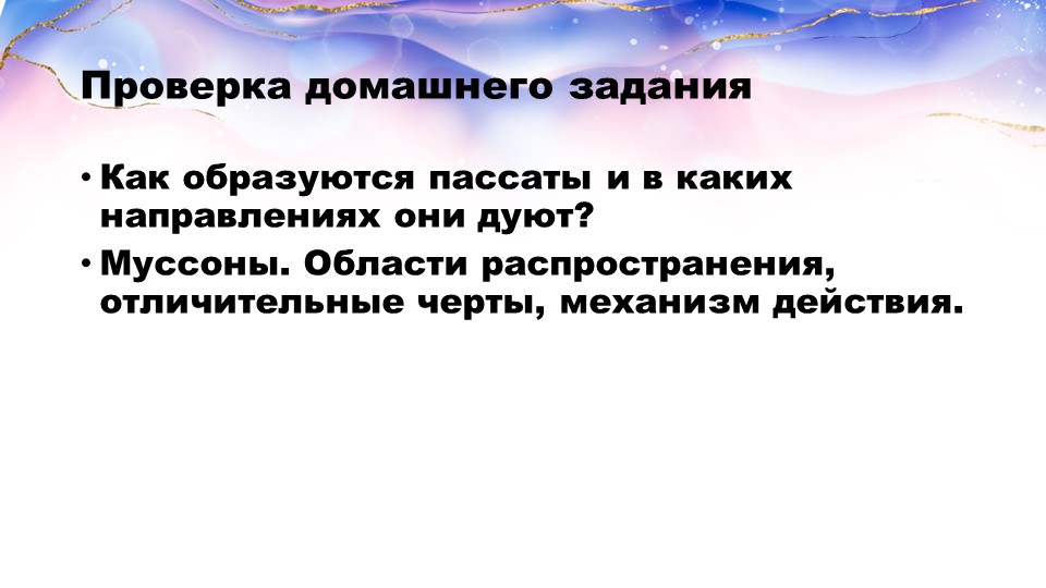 Климатические пояса и области Земли. География 7 класс. Учебники, Презентации и Подготовка к Экзаменам для Школьников на Klass-Uchebnik.com