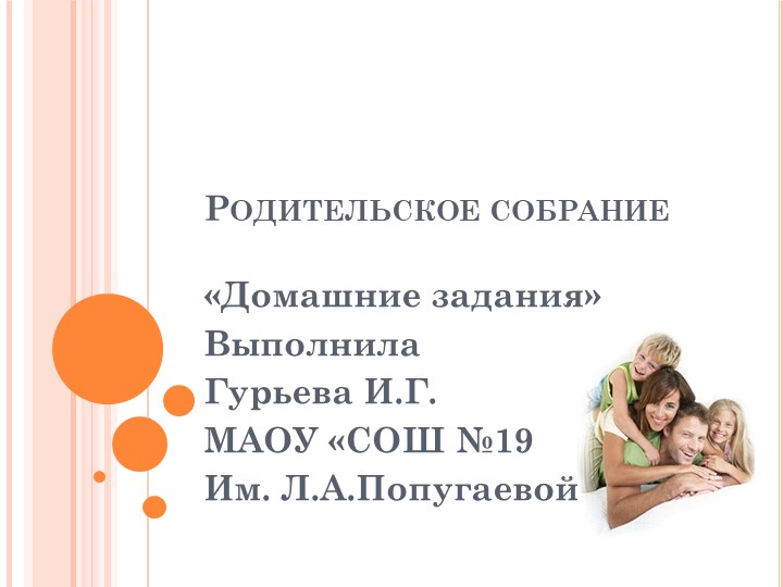 Презентация к родительскому собранию на тему "Домашние задания" (2 класс) Учебники, Презентации и Подготовка к Экзаменам для Школьников на Klass-Uchebnik.com
