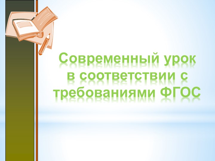 Современный урок по ФГОС Учебники, Презентации и Подготовка к Экзаменам для Школьников на Klass-Uchebnik.com