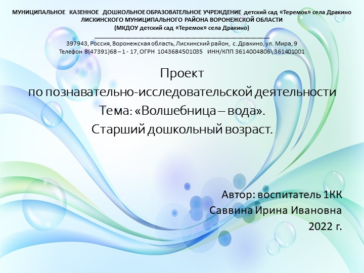 Презентация "Волшебница вода". Разработана для детей дошкольного возраста. Учебники, Презентации и Подготовка к Экзаменам для Школьников на Klass-Uchebnik.com