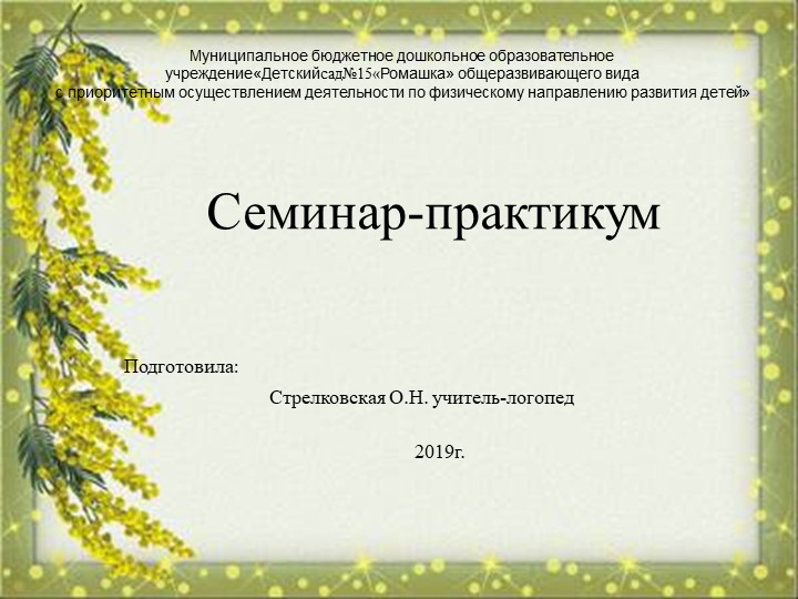 Презентация по логопедии "Слоговая структура слова" Учебники, Презентации и Подготовка к Экзаменам для Школьников на Klass-Uchebnik.com