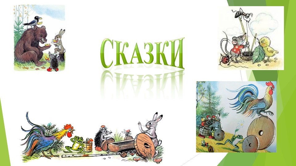 Презентация к конспекту по ФЦКМ "Схемы животных" Учебники, Презентации и Подготовка к Экзаменам для Школьников на Klass-Uchebnik.com