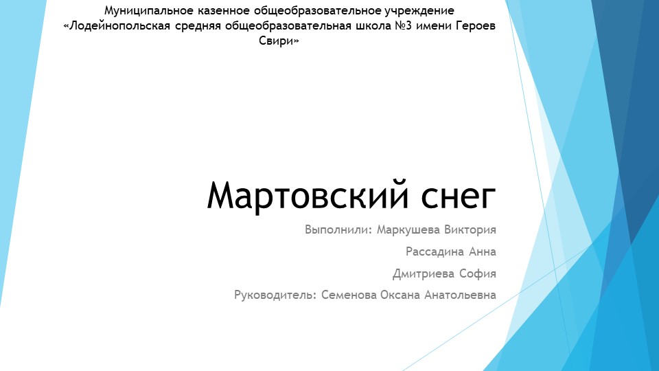 Презентация по географии "Мартовский снег" Учебники, Презентации и Подготовка к Экзаменам для Школьников на Klass-Uchebnik.com