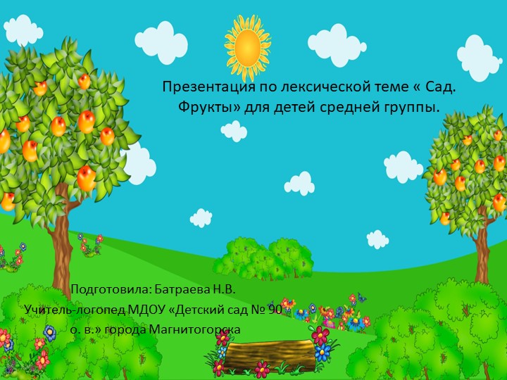 Презентация по лексической теме "Фрукты. Сад" для детей средней группы Учебники, Презентации и Подготовка к Экзаменам для Школьников на Klass-Uchebnik.com