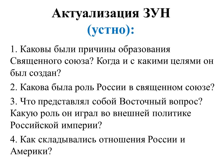 Либеральные и охранительные тенденции во внутренней политике Александра I (история, 9 класс) Учебники, Презентации и Подготовка к Экзаменам для Школьников на Klass-Uchebnik.com