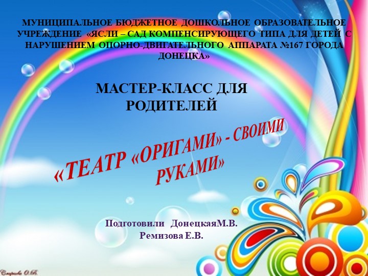 Презентация мастер-класса "Театр "оригами" своими руками " Учебники, Презентации и Подготовка к Экзаменам для Школьников на Klass-Uchebnik.com