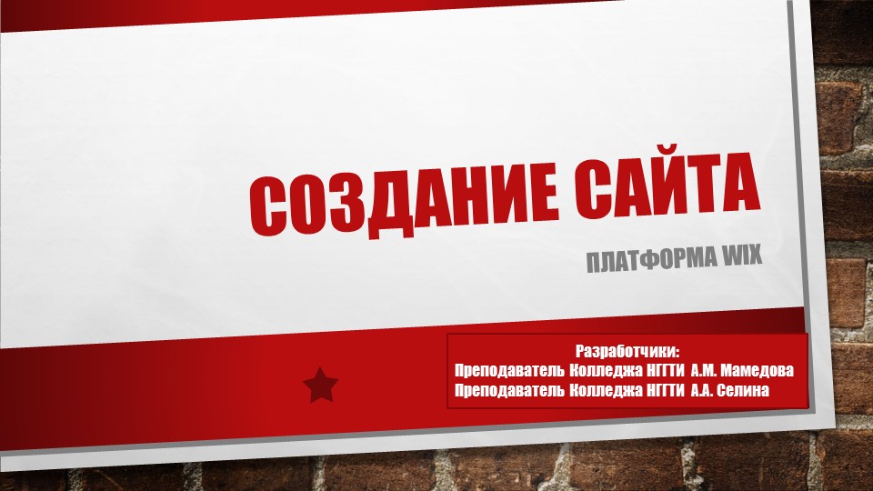 Презентация по разработке сайта воспитателя Учебники, Презентации и Подготовка к Экзаменам для Школьников на Klass-Uchebnik.com