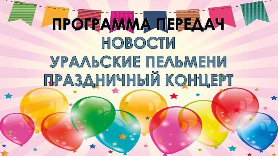 Презентация внеклассного мероприятия "День пожилого человека" Учебники, Презентации и Подготовка к Экзаменам для Школьников на Klass-Uchebnik.com