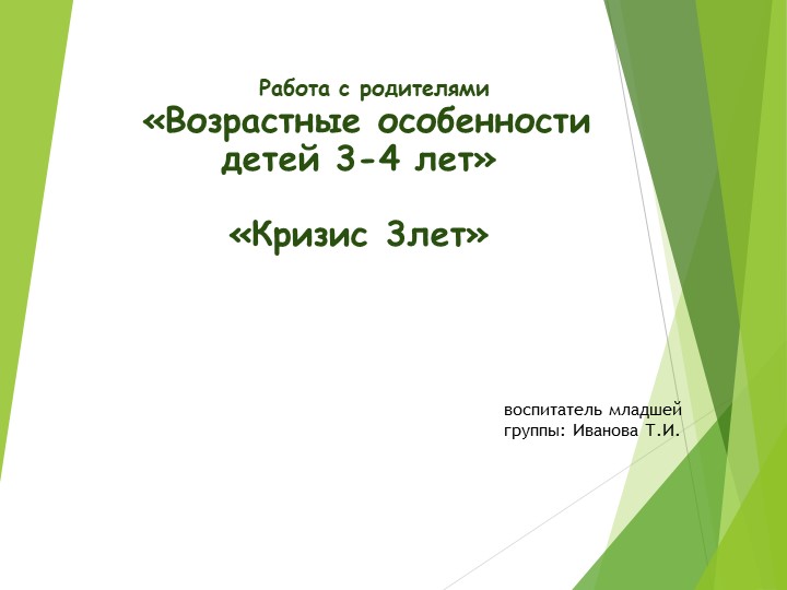 "Возрастные особенности детей 3-4 лет" Учебники, Презентации и Подготовка к Экзаменам для Школьников на Klass-Uchebnik.com