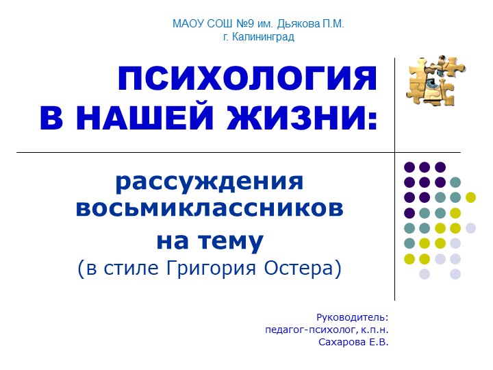 Презентация для участия в Неделе психологии "Психология в моей жизни", 8 класс Учебники, Презентации и Подготовка к Экзаменам для Школьников на Klass-Uchebnik.com